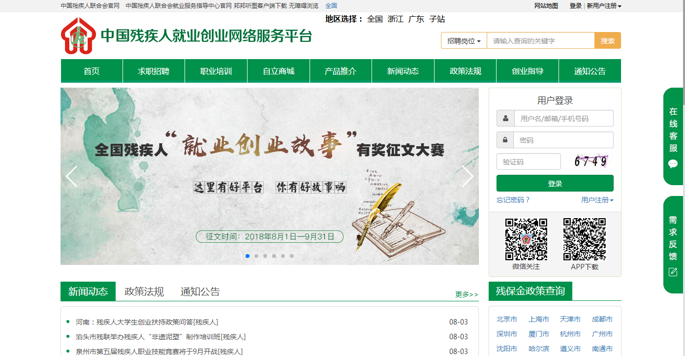 图片3：全国残疾人就业创业网络服务平台.png